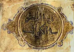 Title of Risālat al-Ṣūfī fī al-kawākib