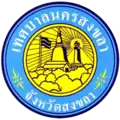 Official seal of Songkhla