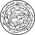 Seal of the Emirate of Abdelkader (1832–1847)[2]
