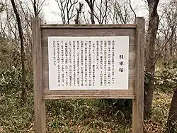 Descriptive sign of the significance of the shougunzuka site as well as where it is located.