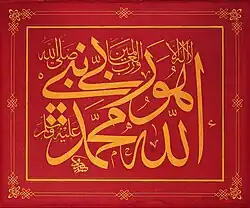 Levha (calligraphic inscription) in jeli thuluth by Mustafa Râkim. Istanbul, between 1809 –1826. Sakıp Sabancı Museum.