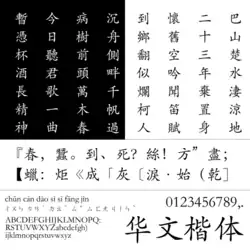 SinoType Kaiti (华文楷体)