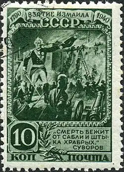 Capture of Izmail. USSR. 10 kopecks. "Death flees the saber and bayonet of the brave." (Alexander Suvorov).