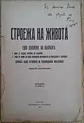 "The Construction of Life" (1927), authored by Nikola Zografov (1869 - 1931). Per his view espoused on p.&nbsp;58 in 1895 the Organization already bore the name BMARC and the struggle for autonomy was open to every Bulgarian.[172]