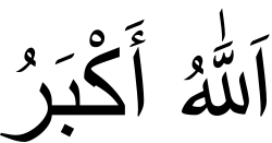 The Takbir written in Naskh script