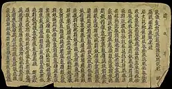 page of the "Great Perfection of Wisdom Sutra"