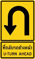 U turn Ahead