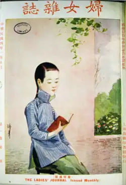 A Chinese magazine cover, showing a woman in blue reading a book while leaning against a wall in a lush environment