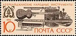 Azerbaijani musical instruments (including balaban) on the stamp of USSR, 1990