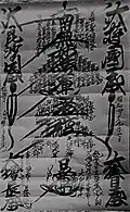 A transcribed copy of the Dai Gohonzon by the 35th High Priest of the Head Temple, Nichi-on Shonin from the year 1765.