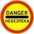 Stop for dangers, including traffic accidents, natural disasters or other road obstructions (1994–2021)