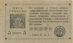 1919 5 Hryvnia banknote, back