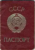 Cover page of a 1974 Soviet passport.