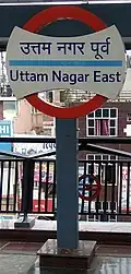 Uttam Nagar East metro signboard