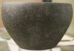 Stone vase bearing Khasekhemwy's titles, National Archaeological Museum, France