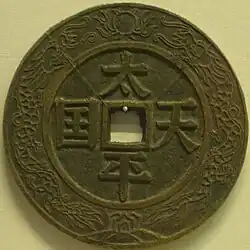 A vault protector coin of the Taiping Heavenly Kingdom