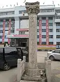 Stone tablet in front of Weng'an government building, Guizhou